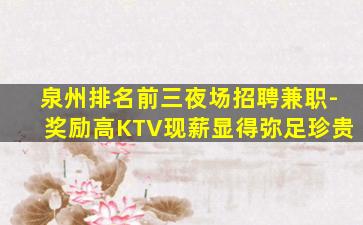 广元KTV招聘