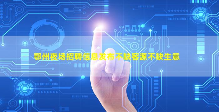 酒泉KTV招聘